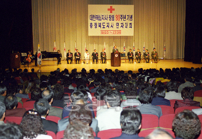 적십자 창립 93주년 충북 연차대회 의 사진
