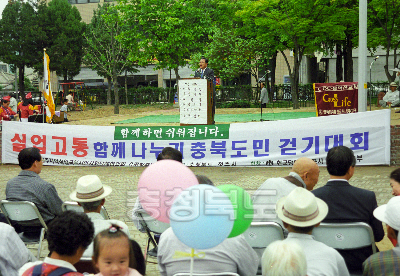 실업 극복 충북도민 걷기 대회 사진