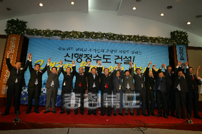 신 행정수도 건설 성공기원 범국민 물결대회 의 사진