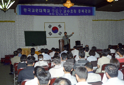 한국 교원대학교 이홍수 교수 초청 충북 강좌 의 사진