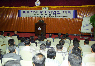 충북지역 중소기업인 대회 사진