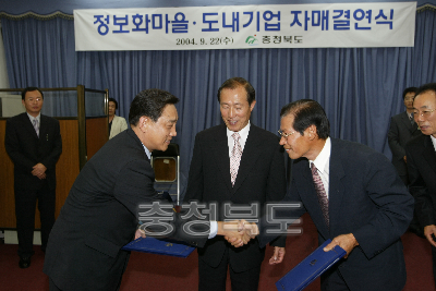 정보화 마을 기업체 자매결연식 의 사진