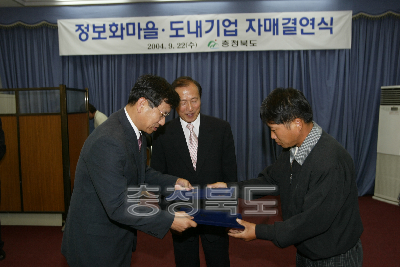 정보화 마을 기업체 자매결연식 의 사진