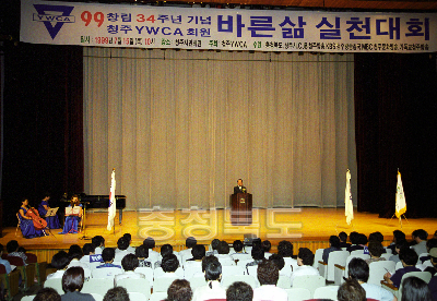 청주YMCA 창립회원 바른삶 실천대회 의 사진