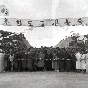 청원 현도교 개통식(1959년) 의 사진