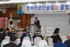 충북언론인클럽 2.0 출범식 의 사진