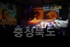 제60회 충북예술제 개막식 의 사진