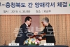 충청북도-외교부 상호협력 양해각서 체결식 의 사진