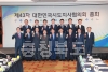 제43차 대한민국시도지사협의회 총회 의 사진