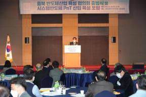 충북 반도체산업 육성 협의회 출범식 의 사진