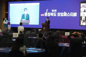 충북 창업 페스티벌 의 사진
