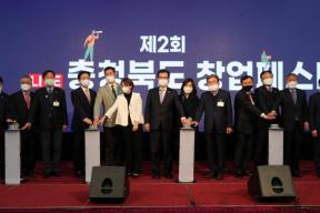 충북 창업 페스티벌 의 사진