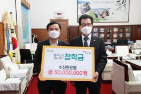 신한은행 충북인재양성재단 기금 기탁식 의 사진