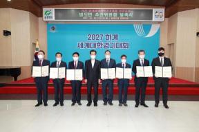 2027 하계 U대회 성공유치 범도민추진위원회 발족식 의 사진