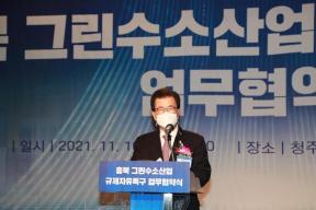 충북 그린수소산업 규제자유특구 업무협약 의 사진