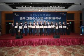 충북 그린수소산업 규제자유특구 업무협약 의 사진