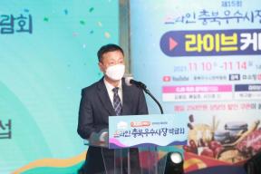제15회 충북우수시장박람회 개막식 의 사진