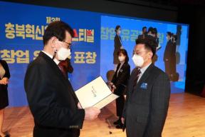 제3회 충북 혁신창업페스티벌 의 사진