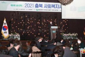 2021 충청북도 사회복지사 대회 의 사진