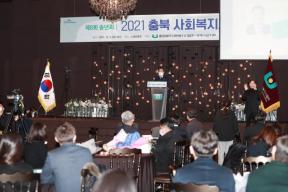 2021 충청북도 사회복지사 대회 의 사진