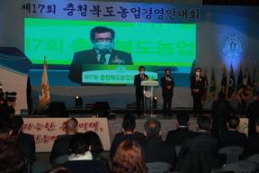 제7회 한국농업경영인 충청북도대회 의 사진