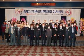 충북지구 이북도민연합회 회장 이,취임식 의 사진