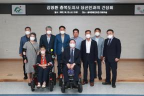 김영환 도지사 당선인 장애인 단체 간담회 의 사진