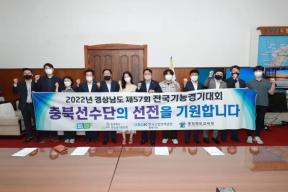 제57회 전국기능경기대회 충북선수단 출정식 의 사진
