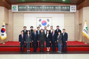 2022년 충청북도노사민정협의회 제2차 본회의 의 사진