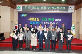 2022 안전문화운동 충북협의회 총회 의 사진