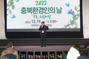 2022 충북 환경인의 날 의 사진