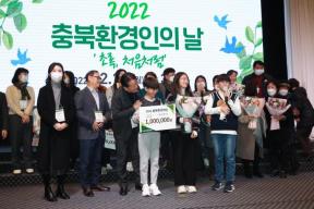2022 충북 환경인의 날 의 사진