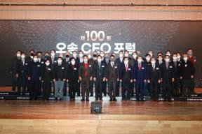 제100회 오송 CEO 포럼 의 사진