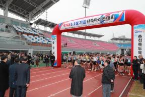 제57회 3.1절 기념 단축마라톤 대회 시총행사 의 사진