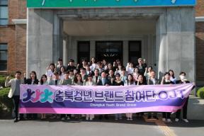충북 청년브랜드참여단 오리엔테이션 의 사진