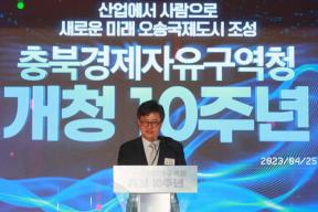 충북경제자유구역청 개청 10주년 기념식 의 사진