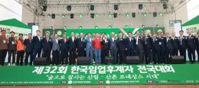 2023 한국임업후계자 전국대회 의 사진