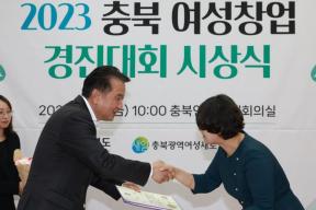 2023 충북 여성창업경진대회 시상식 의 사진