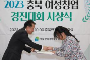 2023 충북 여성창업경진대회 시상식 의 사진