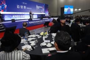 제27차 세계한인경제인대회 의 사진