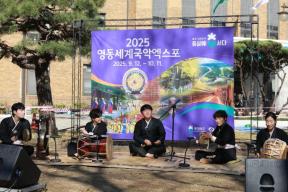 2025 영동세계국악엑스포 성공개최 기원 콘서트 의 사진