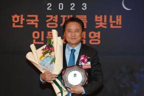 2023 한국 경제를 빛낸 인물&경영 수상 의 사진
