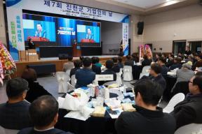 제7회 진천군 기업인의 날 행사 의 사진