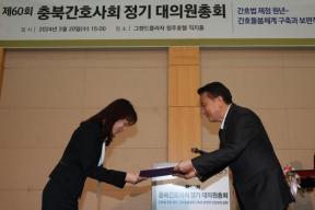 제60회 충북간호사회 정기 대의원 총회 의 사진