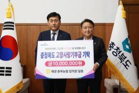 재경 충북농협 임직원 고향사랑기부금 기탁 및 업무협약식 의 사진