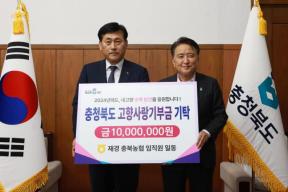 재경 충북농협 임직원 고향사랑기부금 기탁 및 업무협약식 의 사진