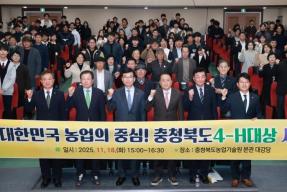20251118 - 충청북도 4-H대상 시상식(농업기술원) 의 사진