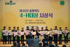 20251118 - 충청북도 4-H대상 시상식(농업기술원) 의 사진