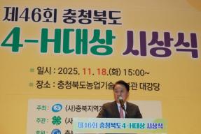 20251118 - 충청북도 4-H대상 시상식(농업기술원) 의 사진