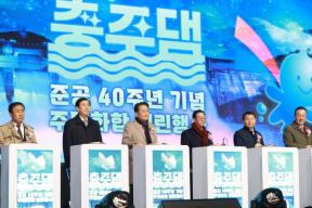 20251118 - 충주댐 준공 40주년 기념 주민화합행사(충주댐 물문화관) 의 사진